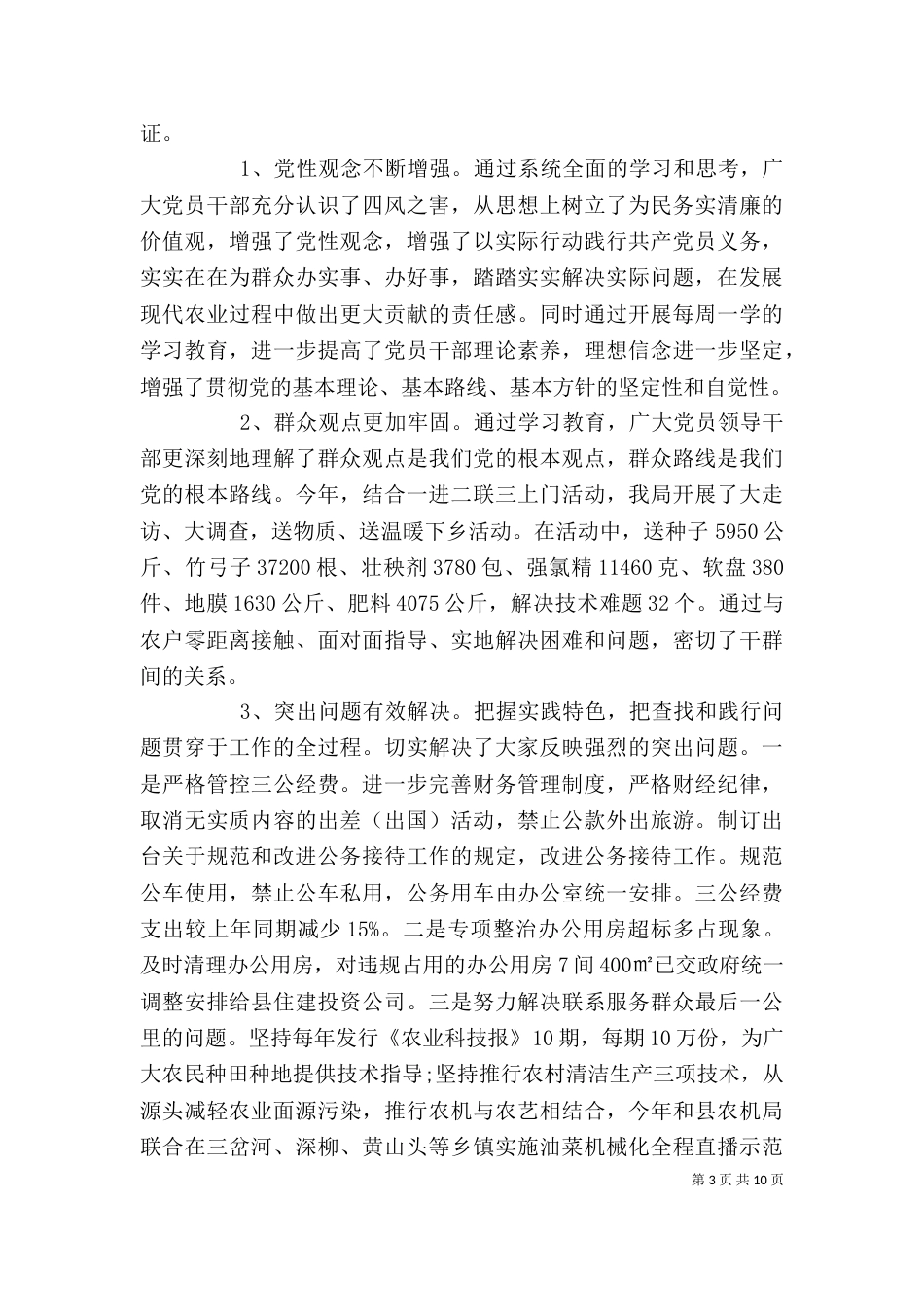 落实巡视整改个人工作总结_第3页