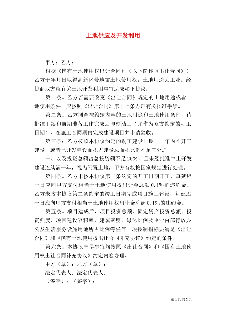 土地供应及开发利用（三）_第1页