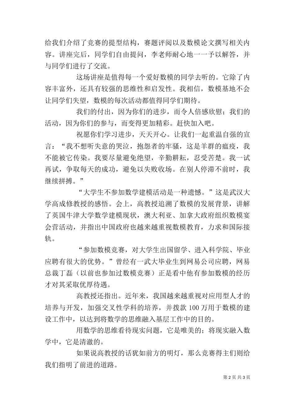 踏模课心得体会5篇（三）_第2页