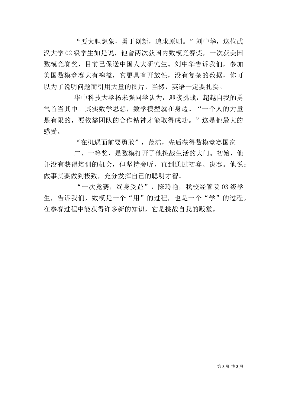 踏模课心得体会5篇（三）_第3页