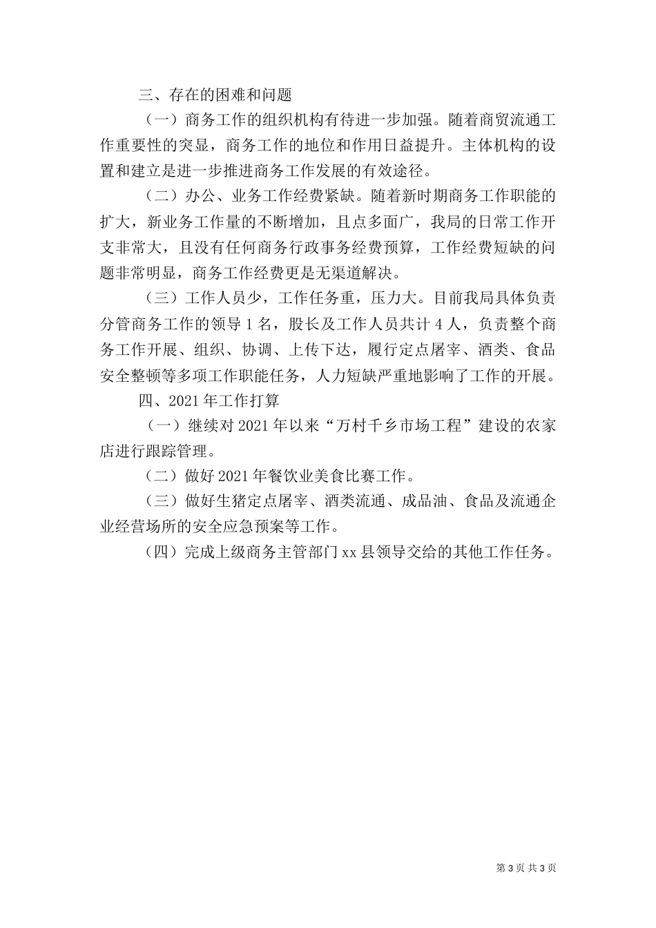 工业和信息商贸局工作总结_第3页