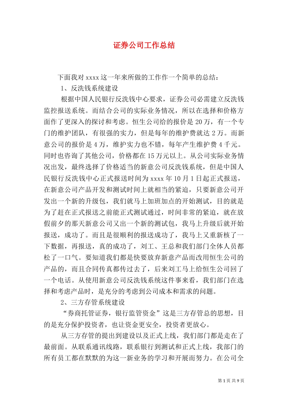 证券公司工作总结(二)_第1页