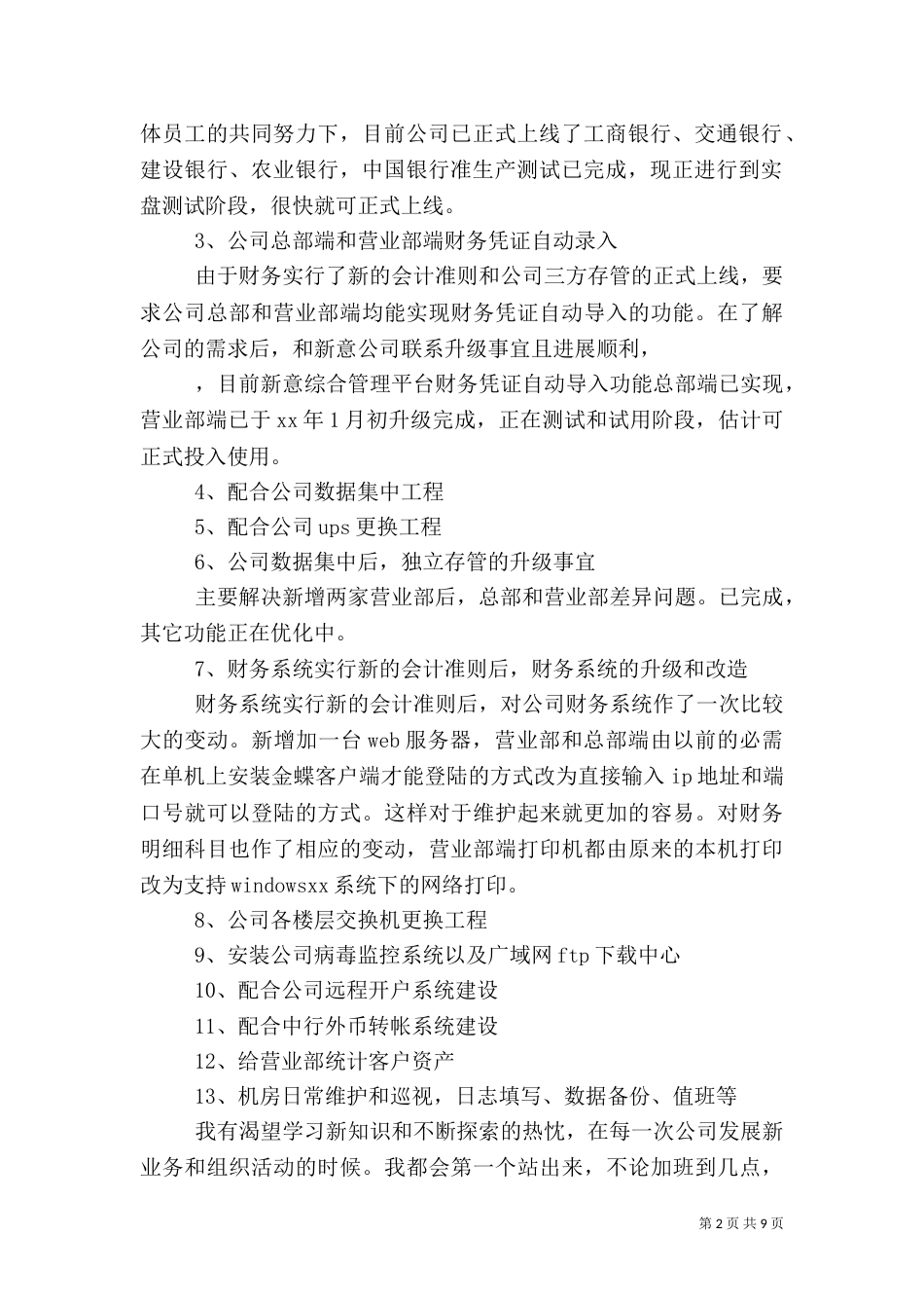 证券公司工作总结(二)_第2页