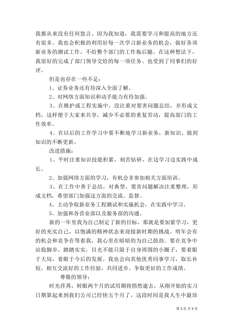 证券公司工作总结(二)_第3页