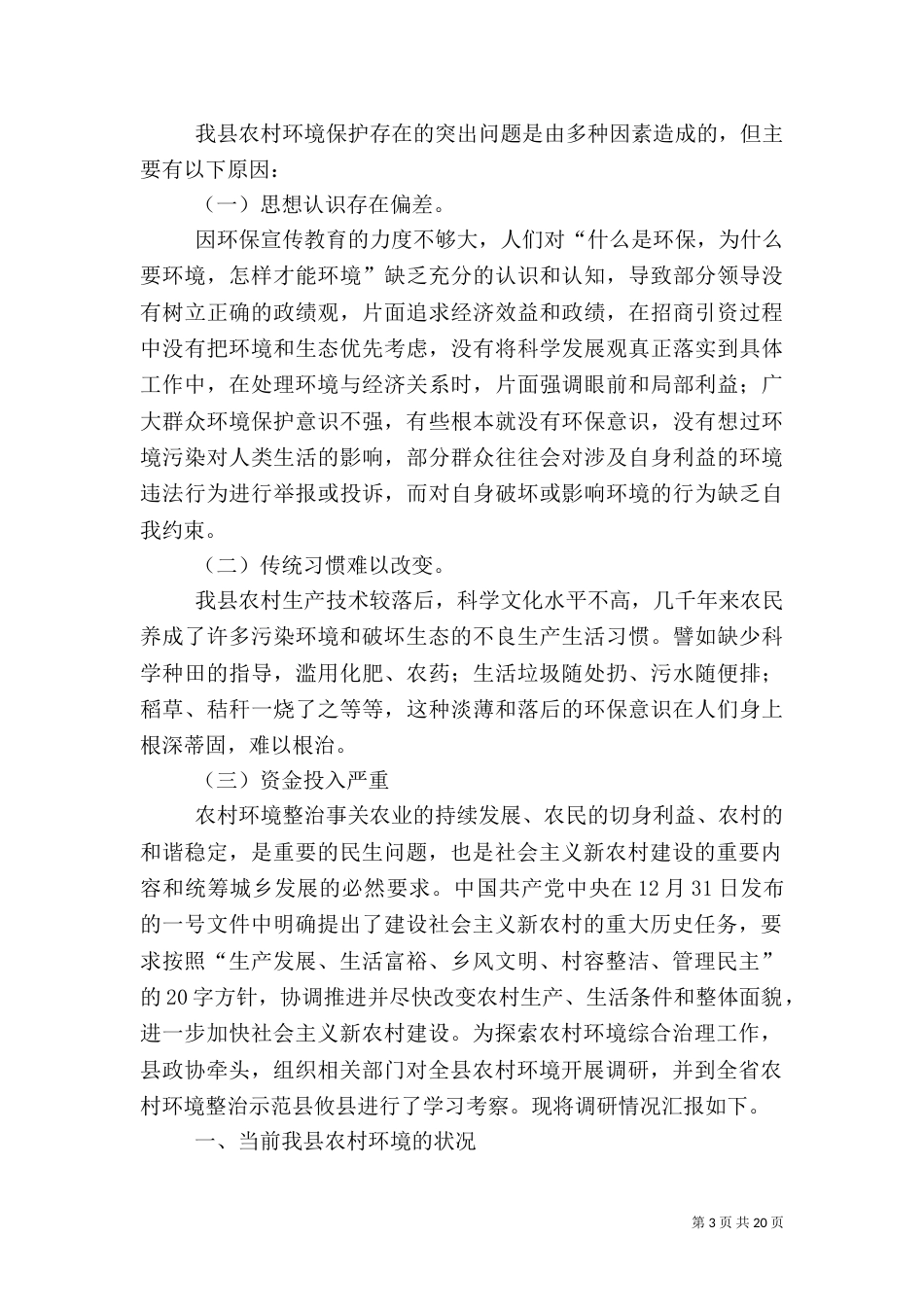 农村环境整治工作调研报告（八）_第3页