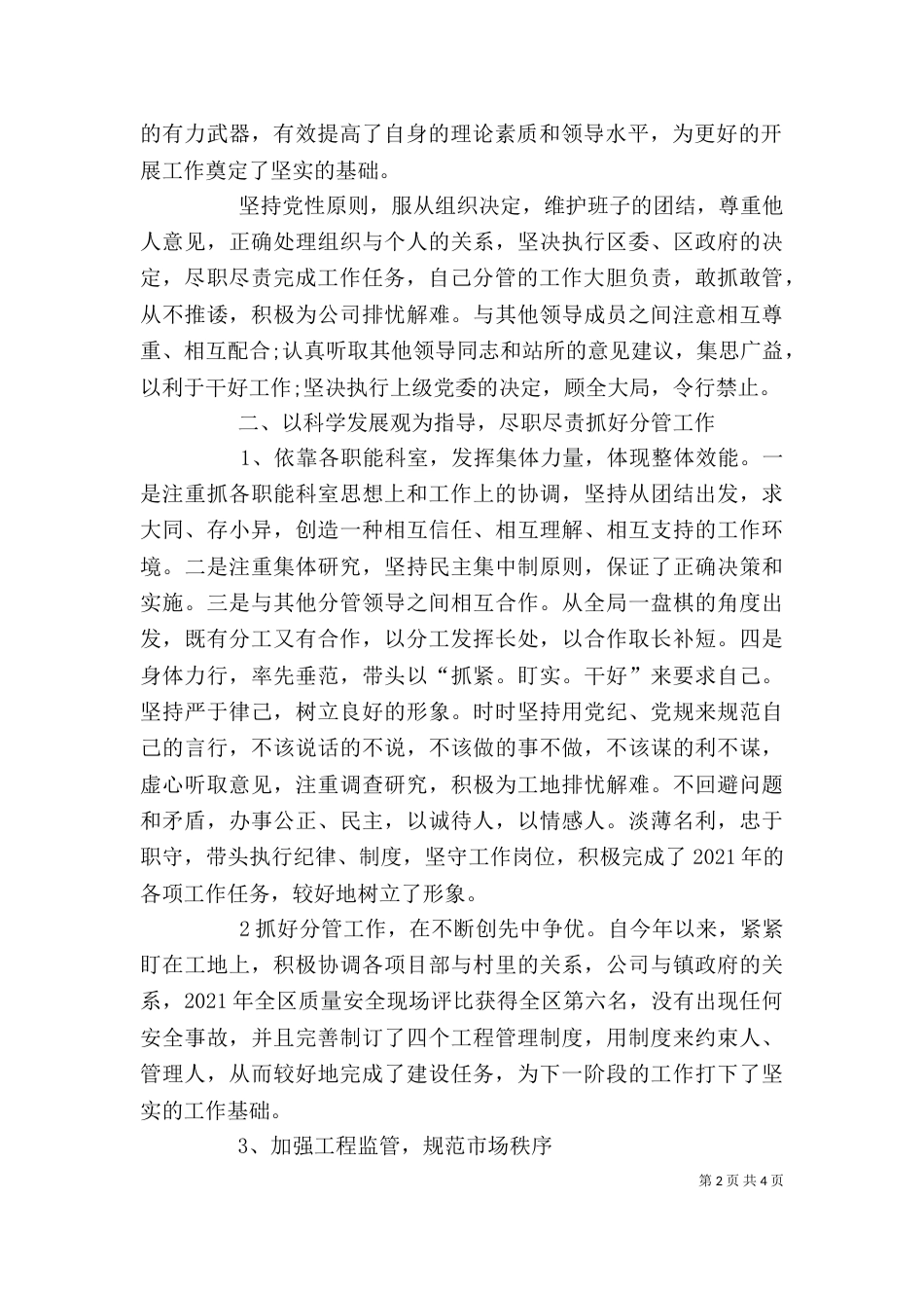 工程建设管理干部个人剖析整改_第2页