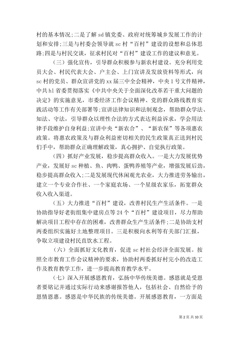 扶贫工作计划范文_第2页