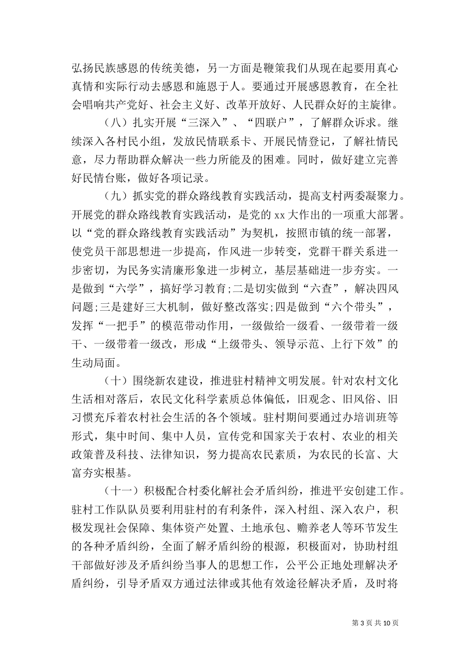 扶贫工作计划范文_第3页