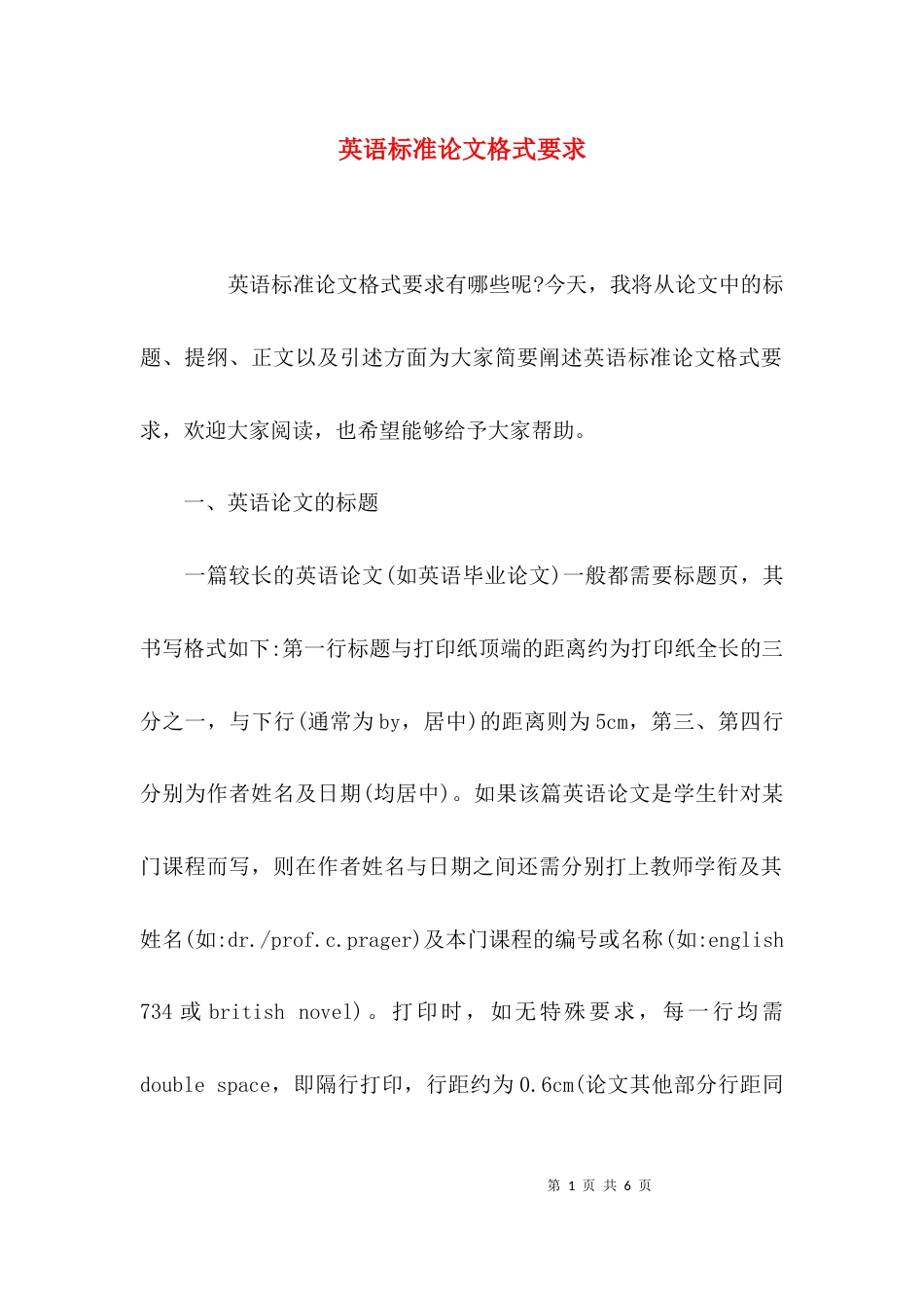 英语标准论文格式要求_第1页