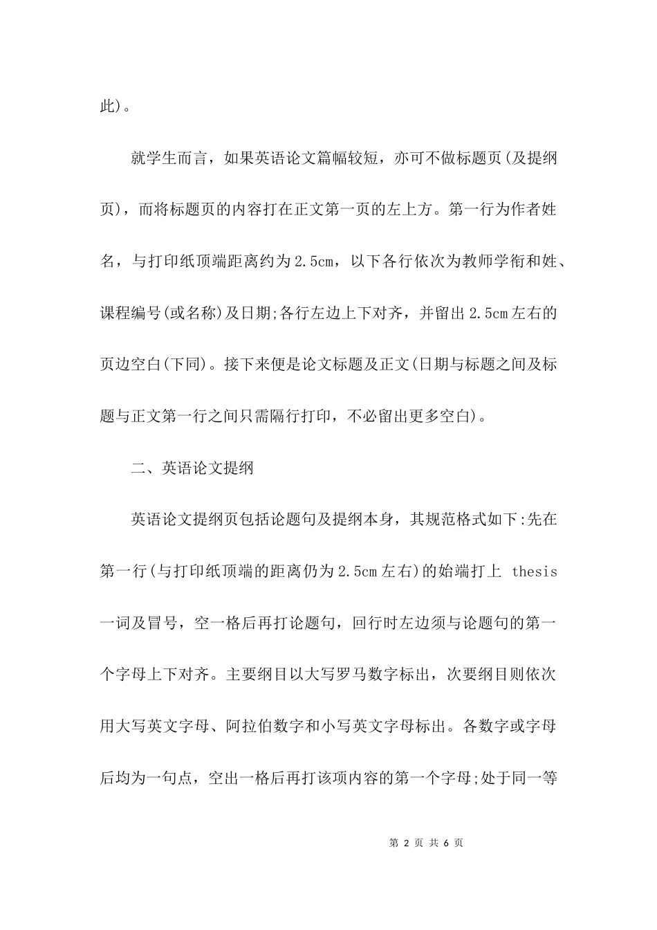 英语标准论文格式要求_第2页