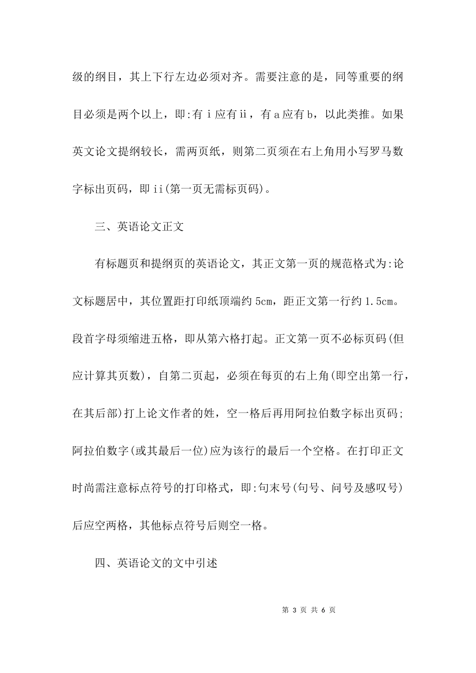 英语标准论文格式要求_第3页