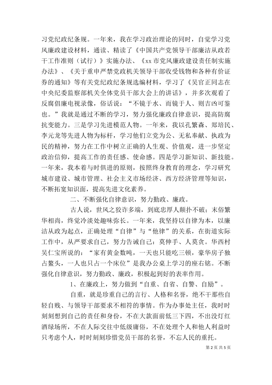 最新述廉述职报告_第2页