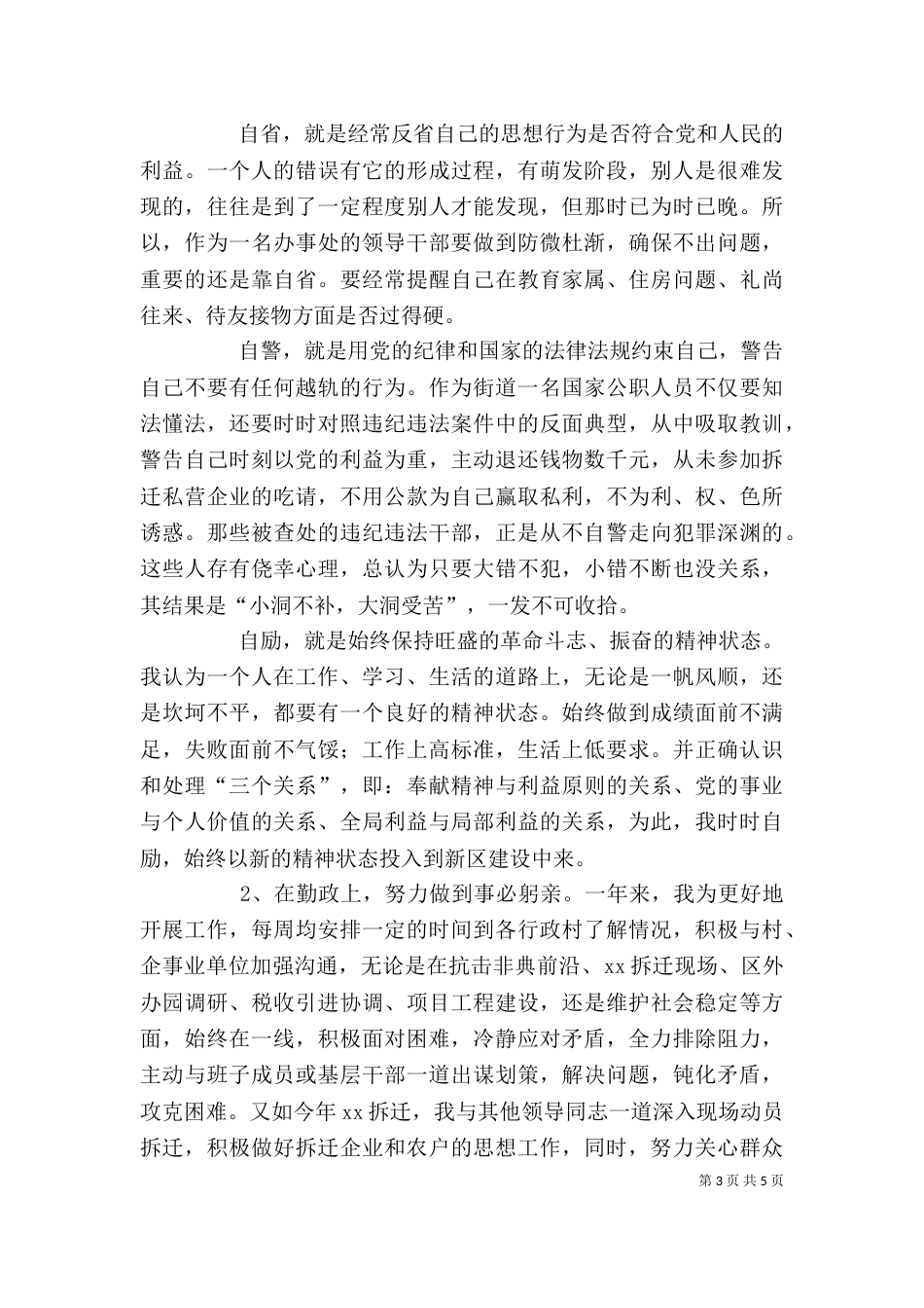 最新述廉述职报告_第3页