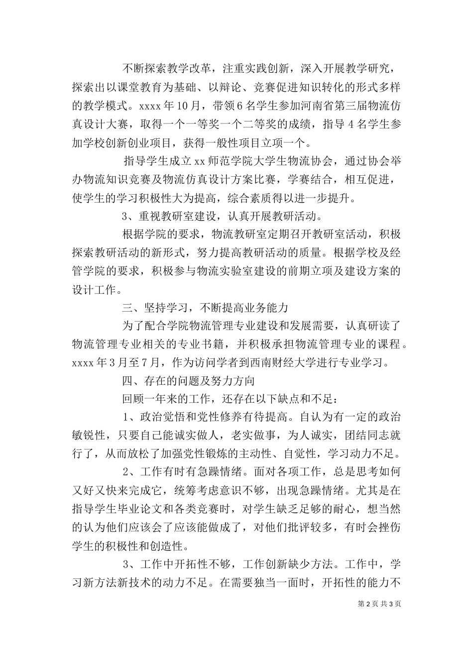 教研室主任2021年度述职述廉报告_第2页