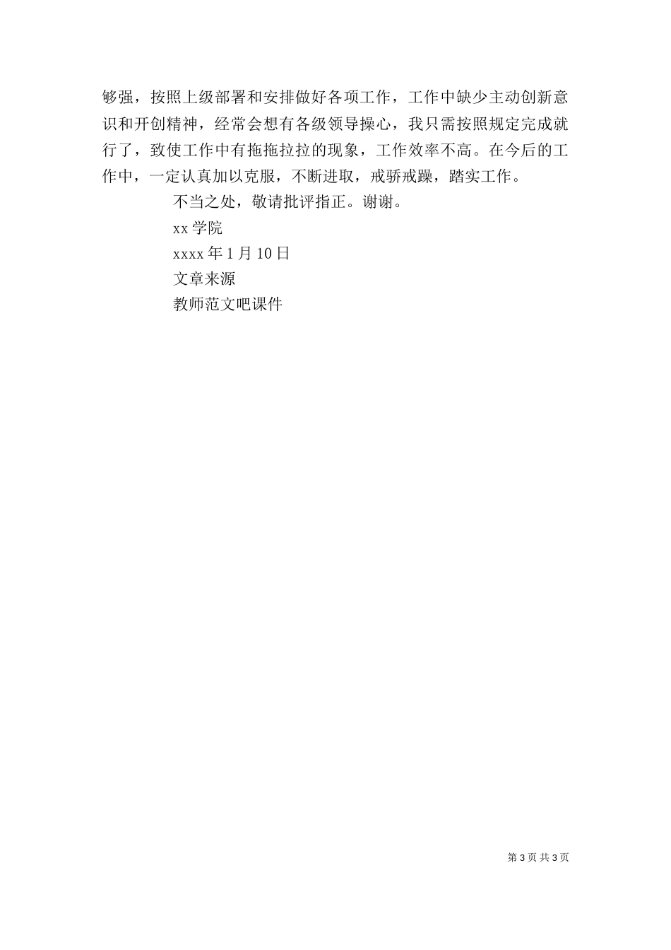 教研室主任2021年度述职述廉报告_第3页
