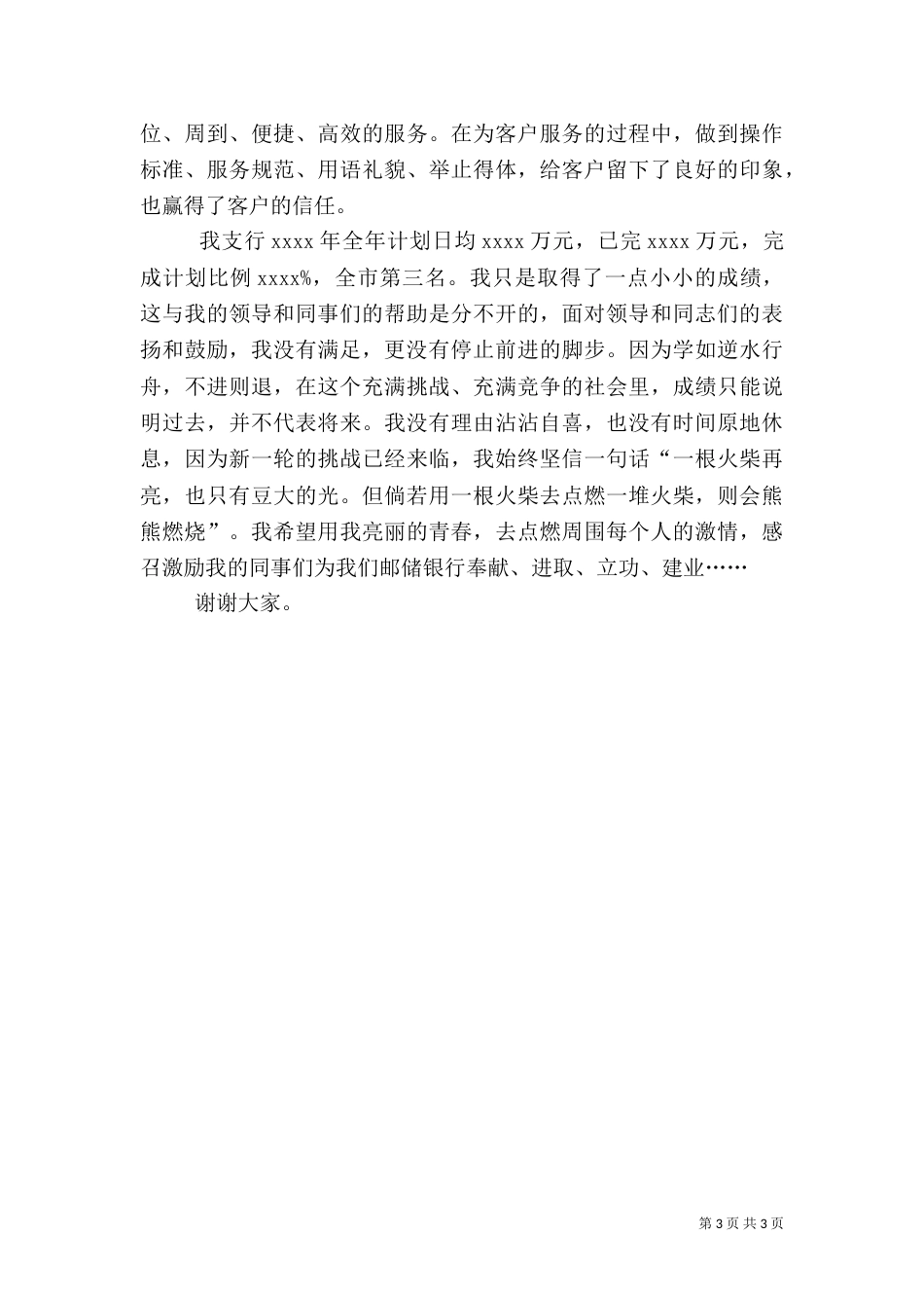 邮储银行先进事迹演讲稿_第3页