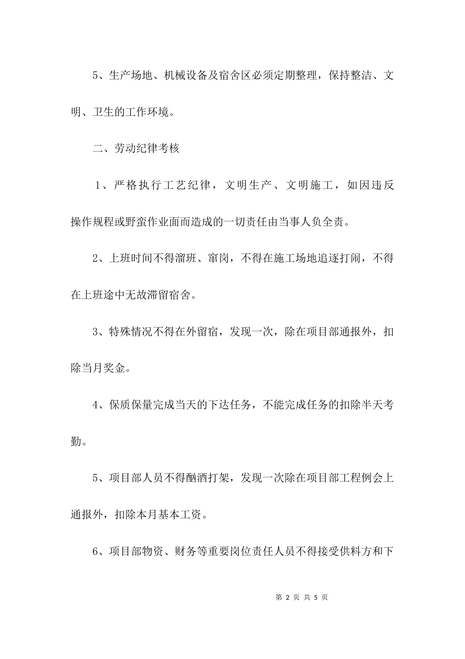 （精选）项目部管理规章制度_第2页