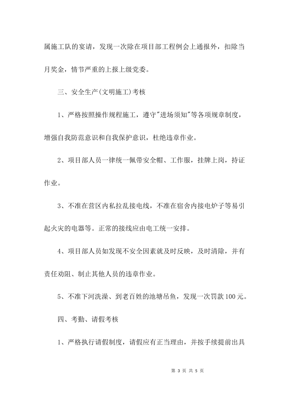 （精选）项目部管理规章制度_第3页
