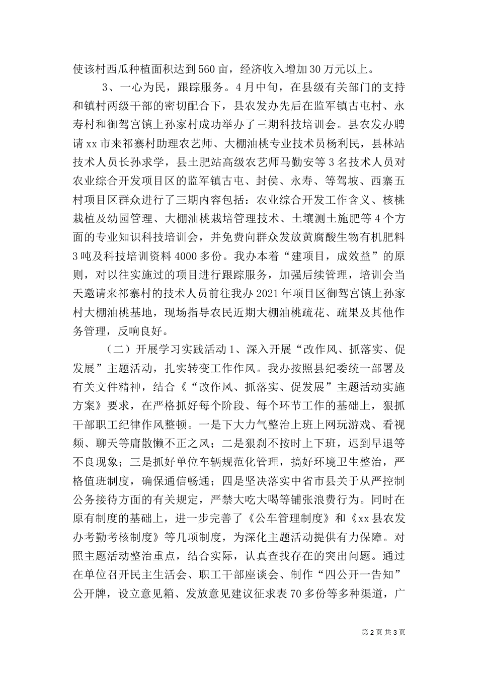 农发办年度农村工作总结（二）_第2页