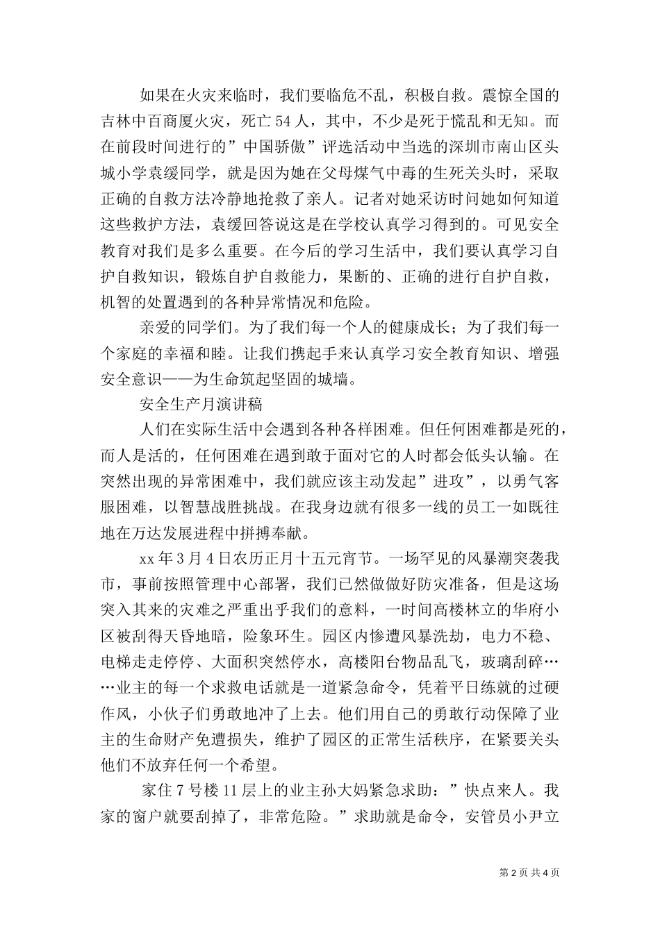 安全生产月演讲稿范文2篇_第2页