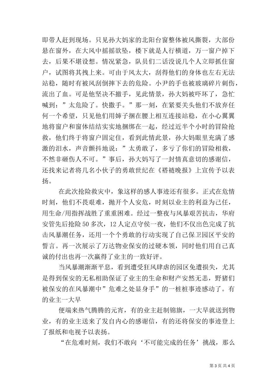 安全生产月演讲稿范文2篇_第3页