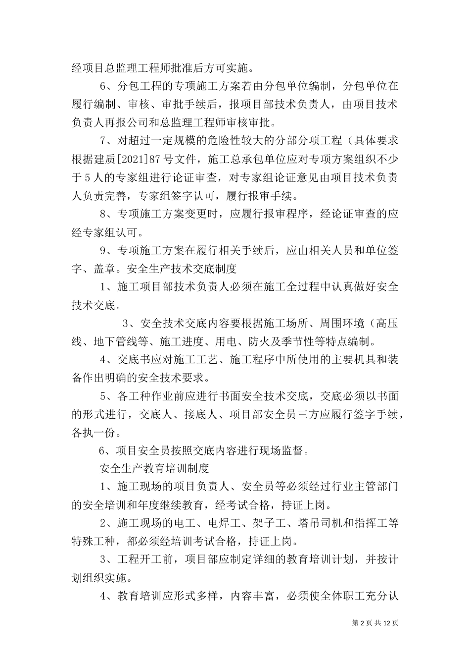 安全生产应急管理制度(精)[大全5篇]_第2页