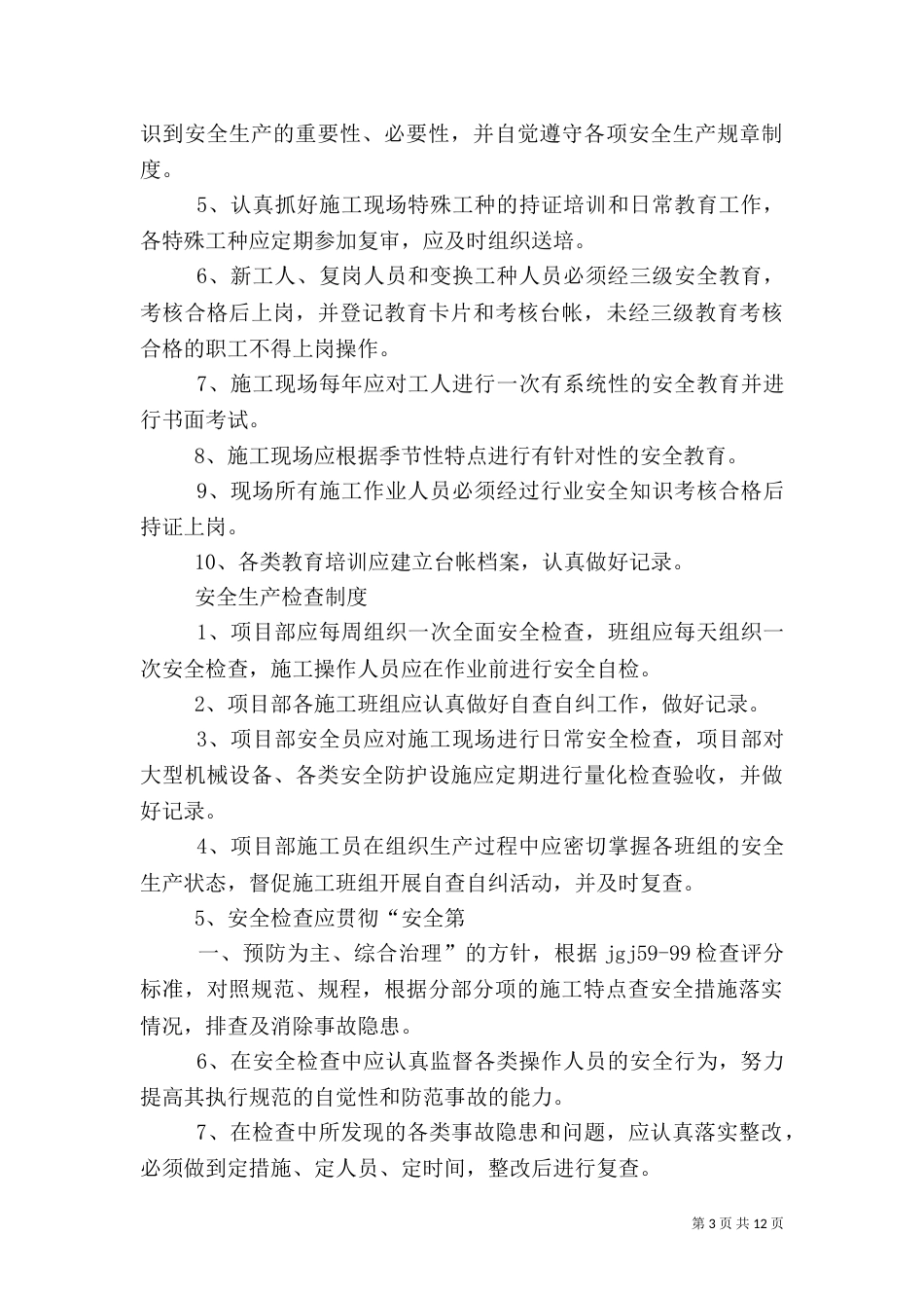 安全生产应急管理制度(精)[大全5篇]_第3页