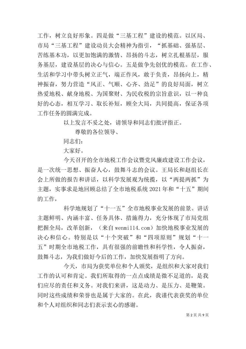 地税先进工作者表态发言_第2页