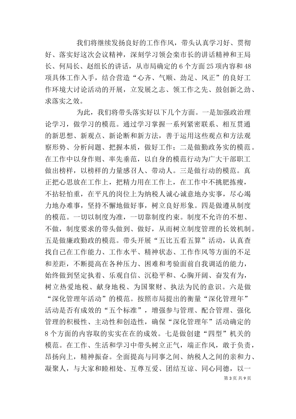 地税先进工作者表态发言_第3页