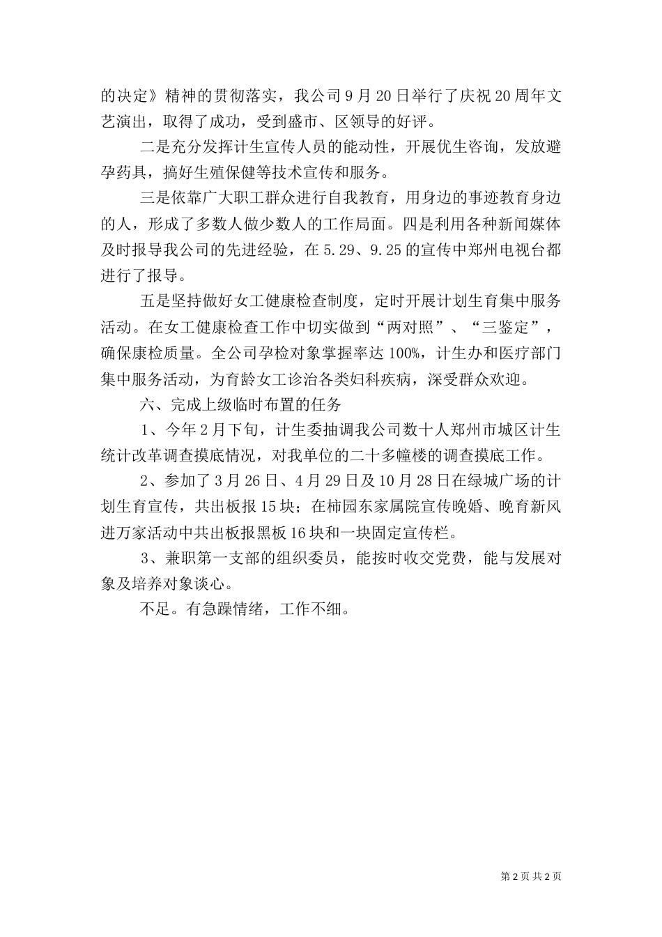年度述职报告(计生系统）（一）_第2页