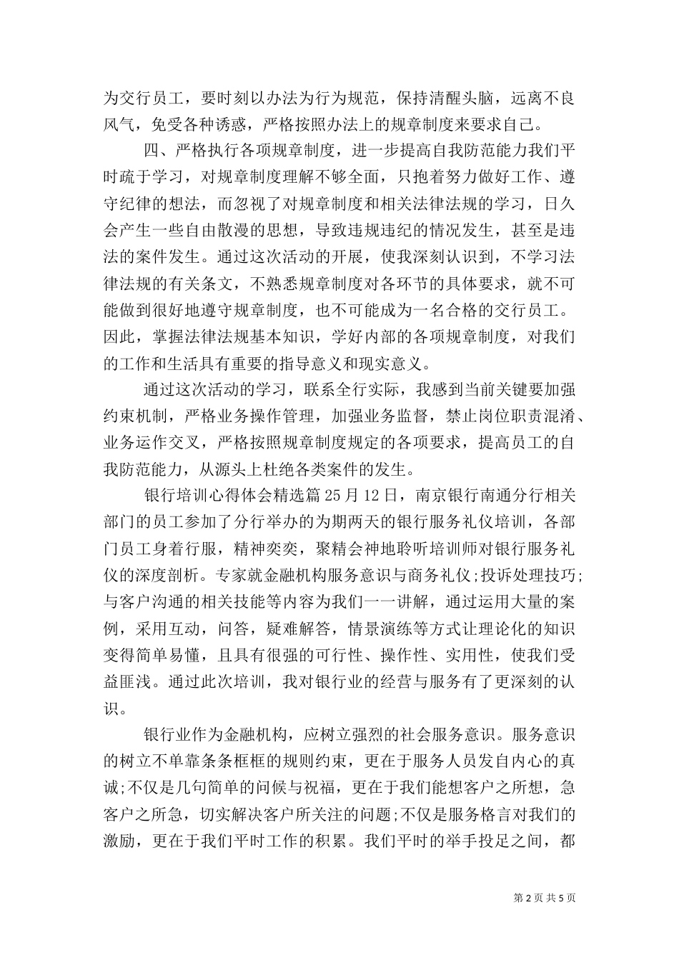 银行培训心得体会范文精选_第2页