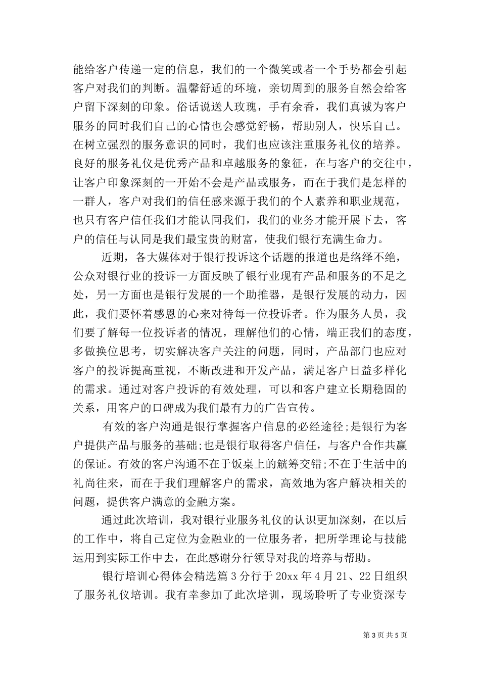 银行培训心得体会范文精选_第3页