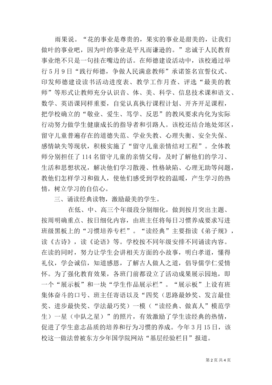 特色创建汇报材料（三）_第2页