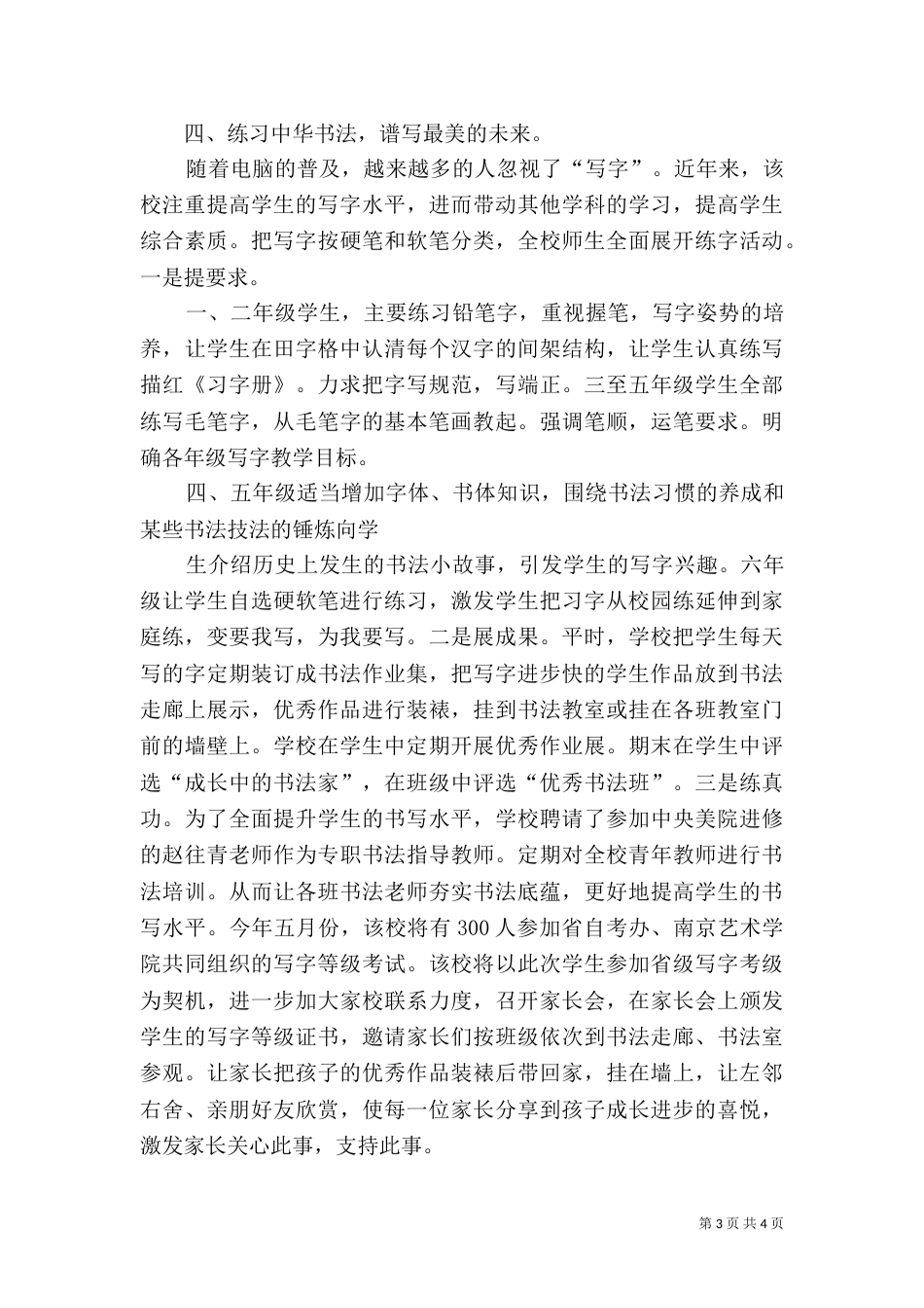 特色创建汇报材料（三）_第3页