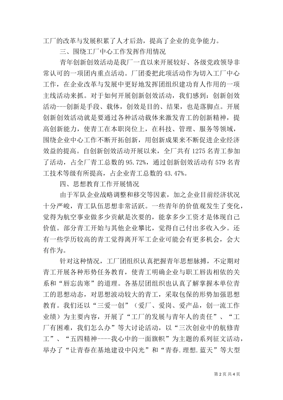 三农工作计划范文_第2页