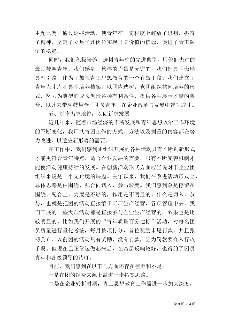 三农工作计划范文_第3页