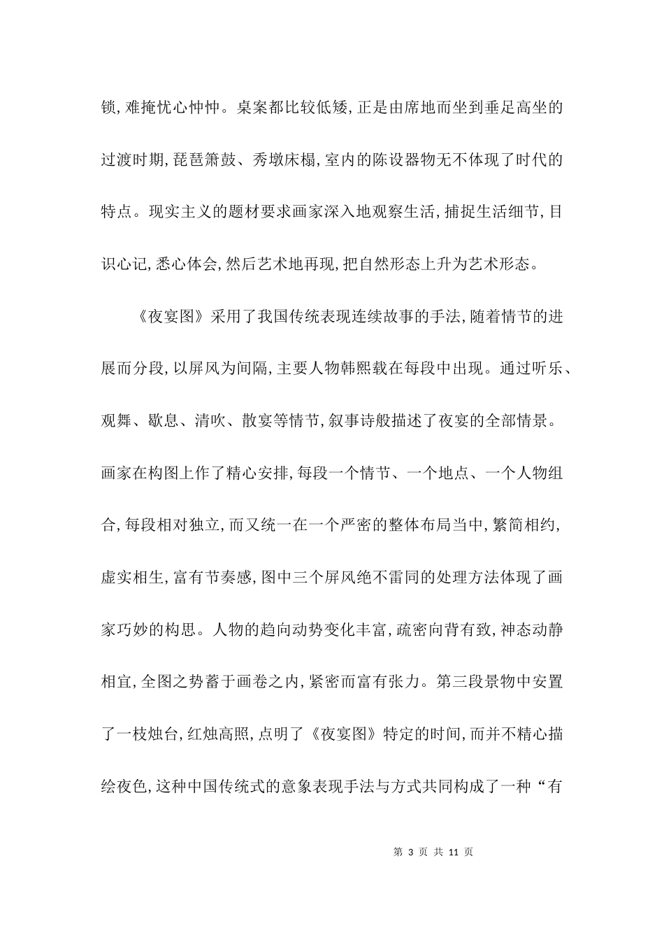 美术鉴赏论文2021字_第3页