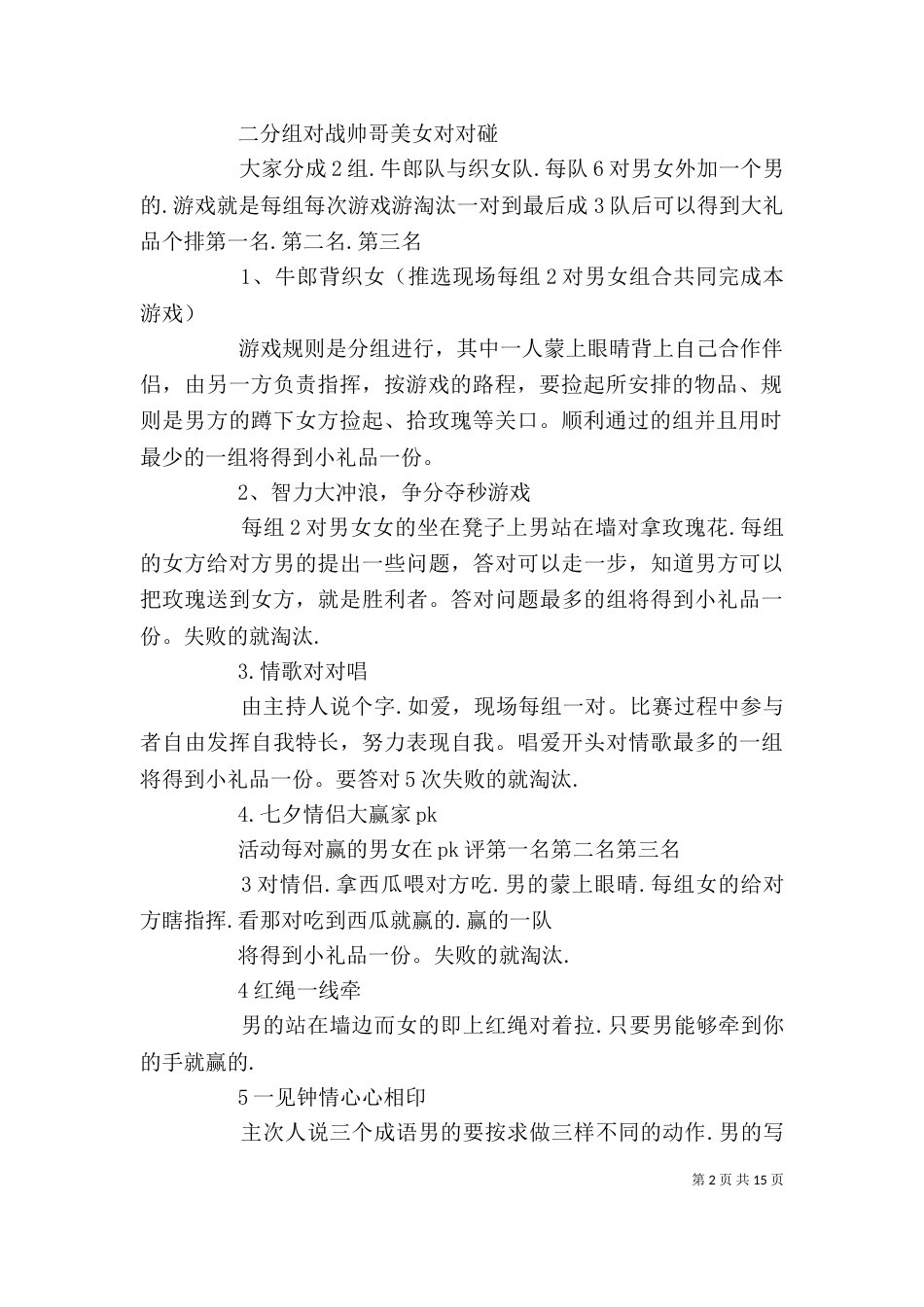 活动方案格式范文大全_第2页