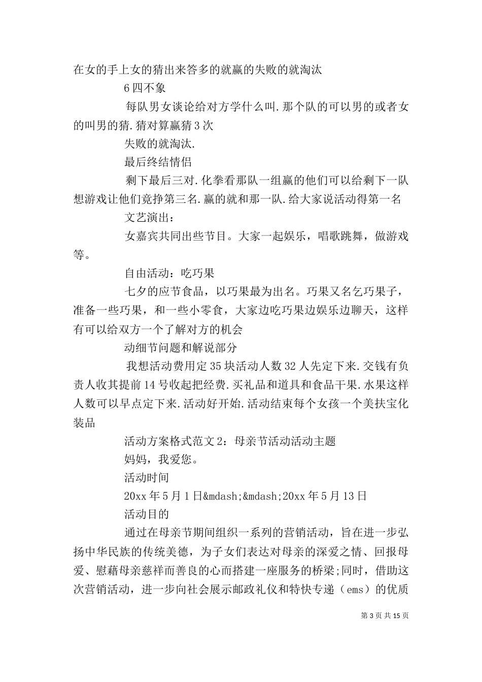 活动方案格式范文大全_第3页