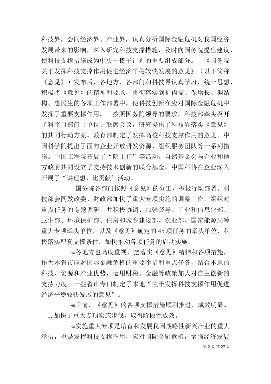 科技部万钢部长在科技金融座谈会上的讲话（三）_第2页