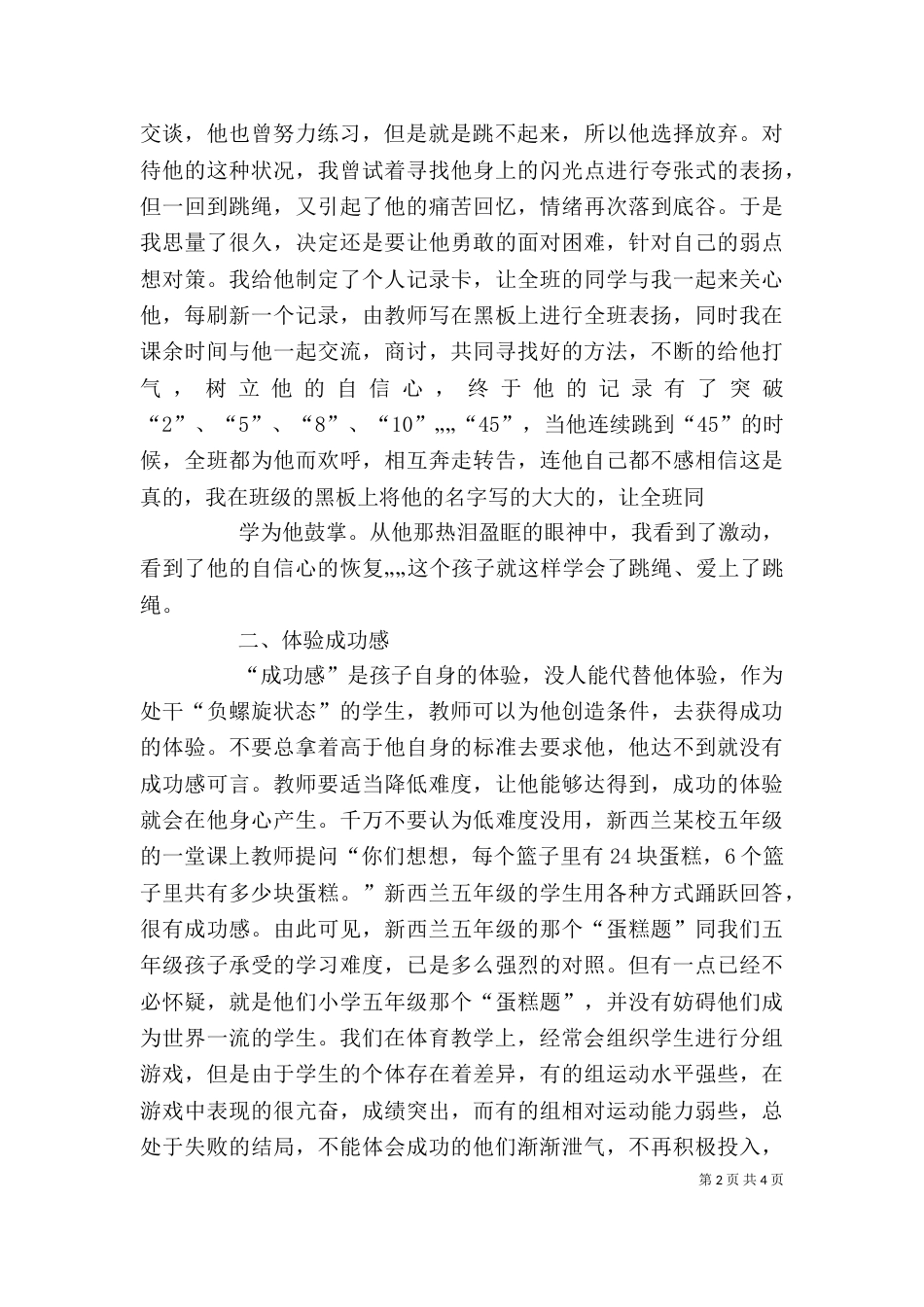 读《反思教育习惯》一书有感（三）_第2页
