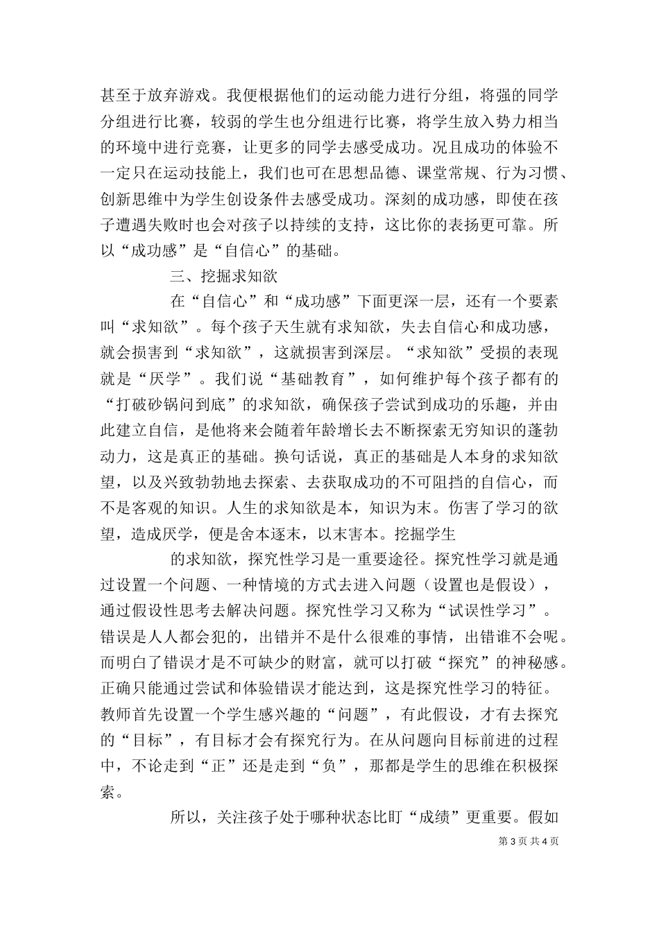 读《反思教育习惯》一书有感（三）_第3页