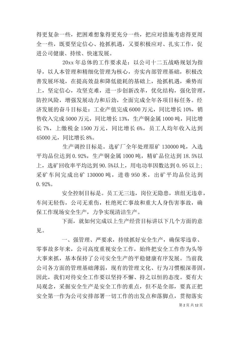 安全动员会领导讲话稿_第2页