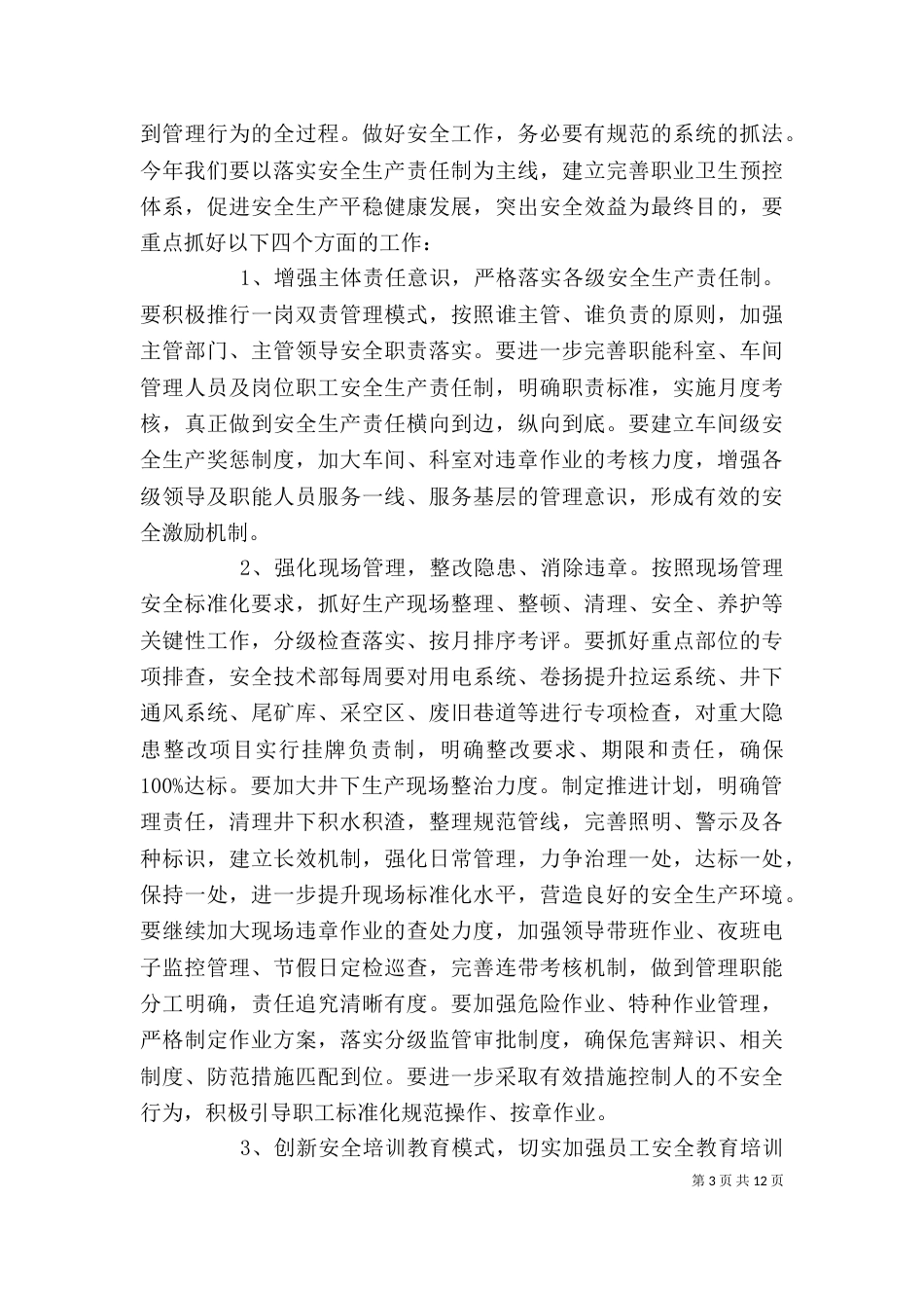 安全动员会领导讲话稿_第3页