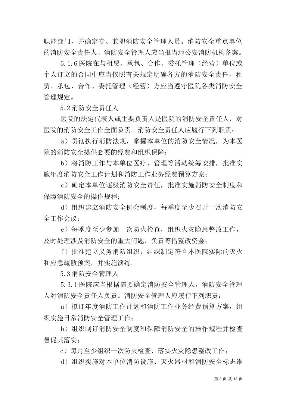 医院消防安全工作制度（一）_第3页