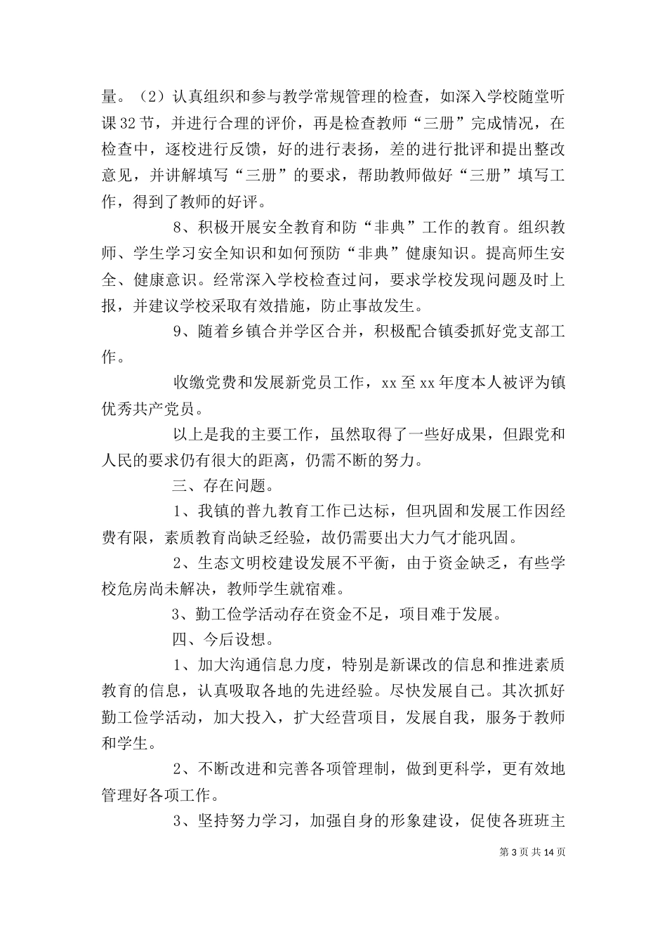校长个人工作总结（二）_第3页