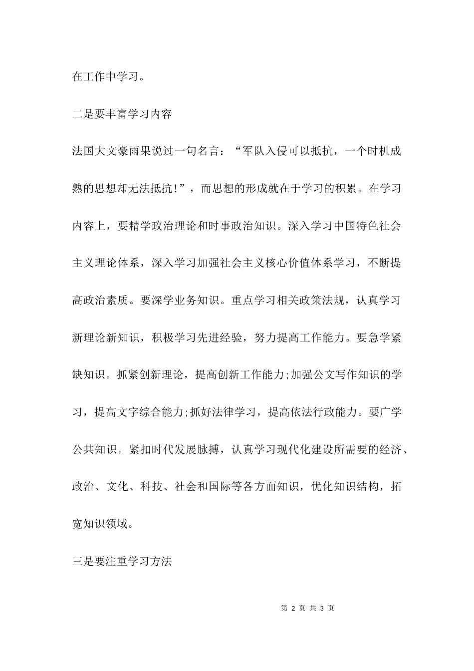 （精选）启动仪式表态发言_第2页