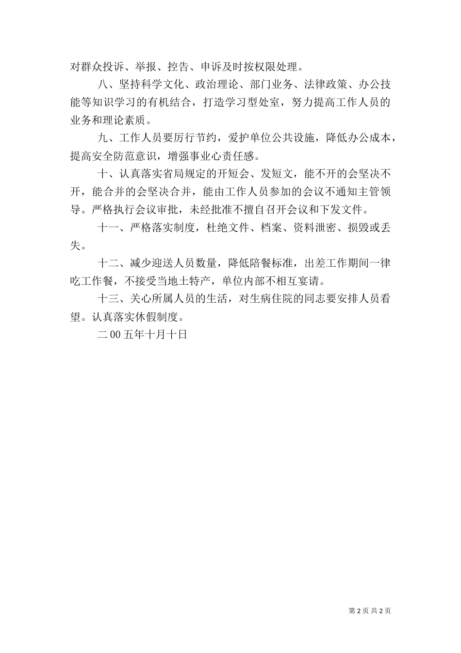 计量处效能建设承诺书（三）_第2页