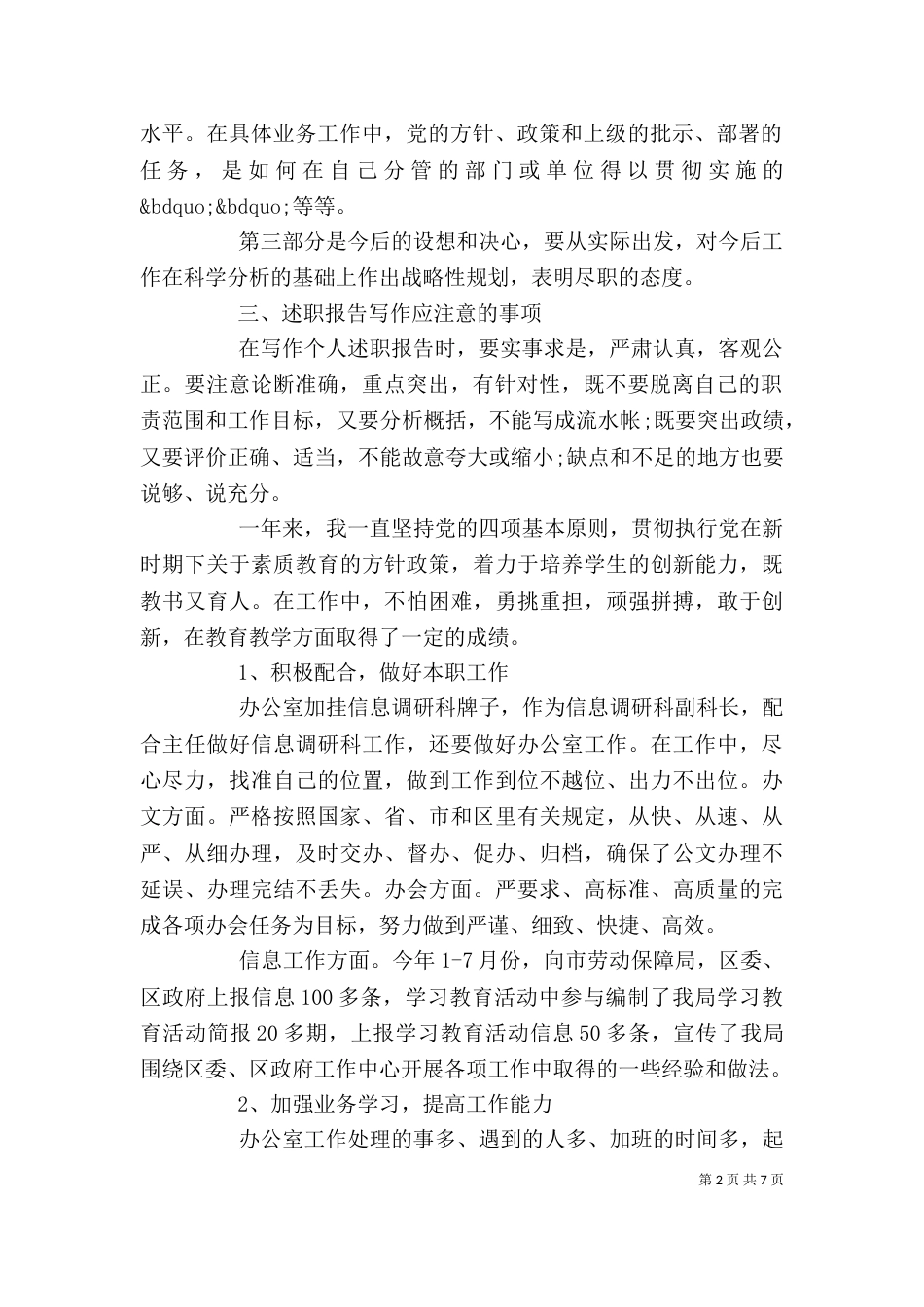 述职报告：个人述职报告的格式（一）_第2页