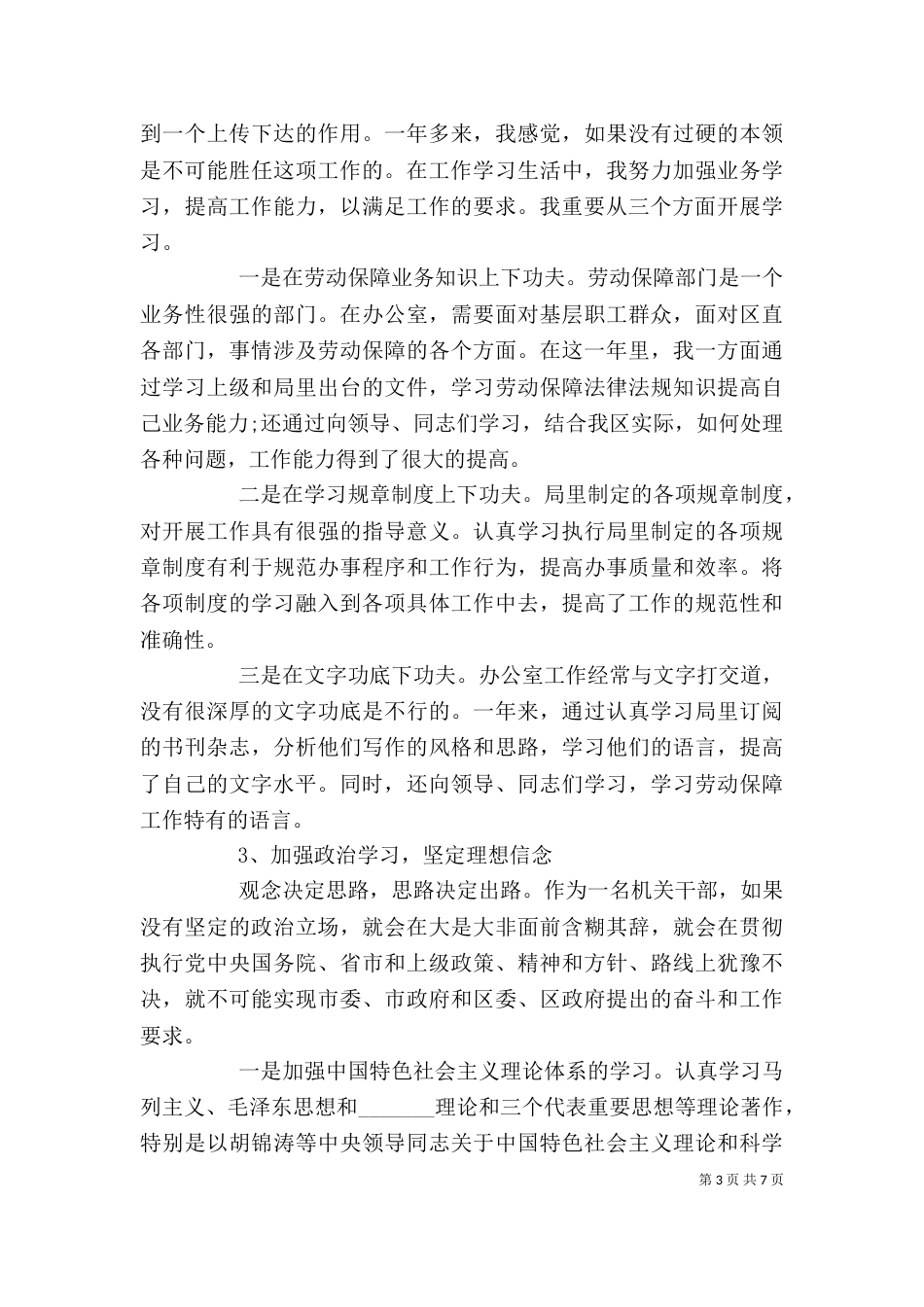 述职报告：个人述职报告的格式（一）_第3页